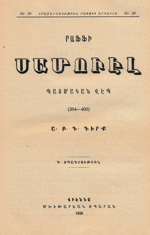 Ռաֆֆի, Սամուէլ պատմական վէպ (364-400): Ա., Բ., Գ., Գիրք՝ միահատոր 1888-1898
