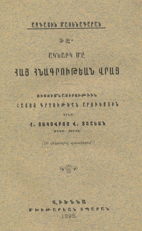 Տաշեան Հ. Յ., Ակնարկ մը հայ հնագրութեան վրայ