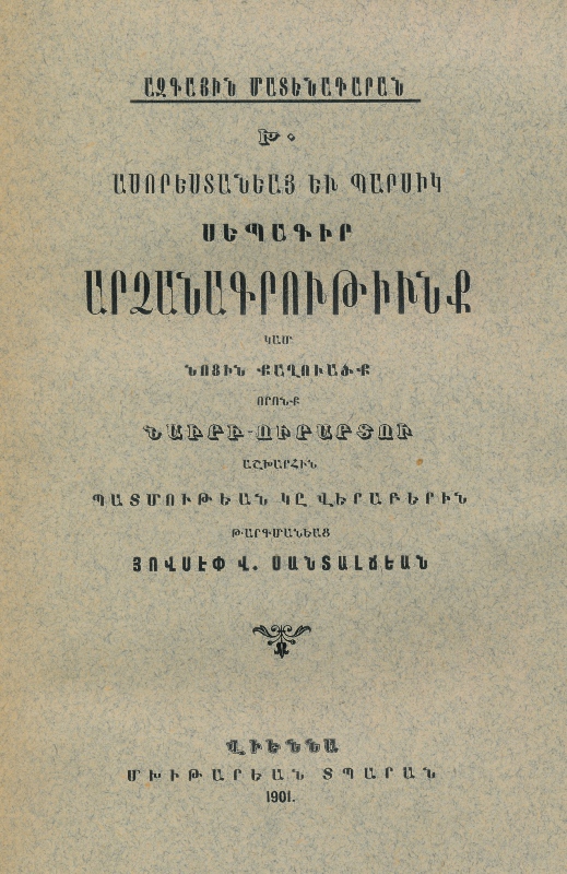 <b>Սանտալճեան Յ. Վ.</b>, Ասորեստանեայ եւ Պարսիկ սեպագիր արձանագրութիւնք