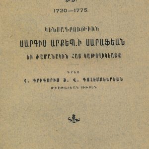 Քալէմքեարեան Հ. Գ., Կենսագրութիւն Սարգիս Արքեպիսկոպոսի Սարաֆեան եւ ժամանակին հայ կաթողիկեայք (1720-1775)