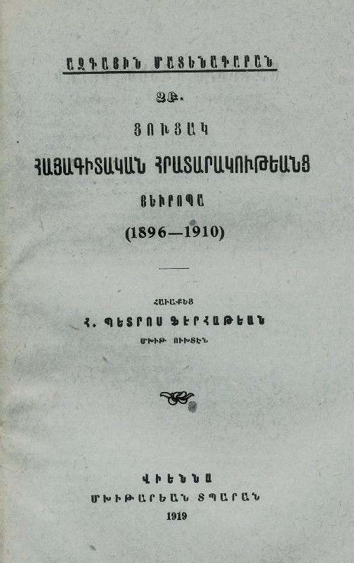 <b>Ֆէրհաթեան Հ. Պ.</b>, Ցուցակ Եւրոպական-Հայկական հրատարակութեանց 1896-1910