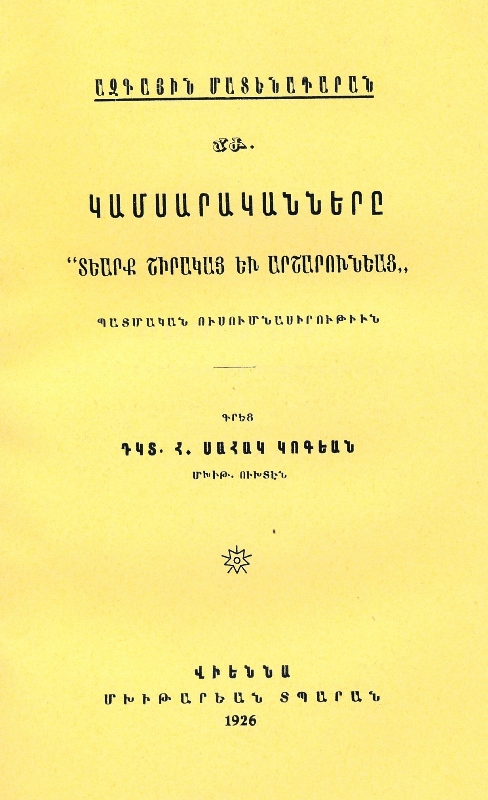 <b>Կոգեան Հ. Ս.</b>, Կամսարականները, «Տեարք Շիրակայ եւ Արշանեաց» պատմական ուսումնասիրութիւն