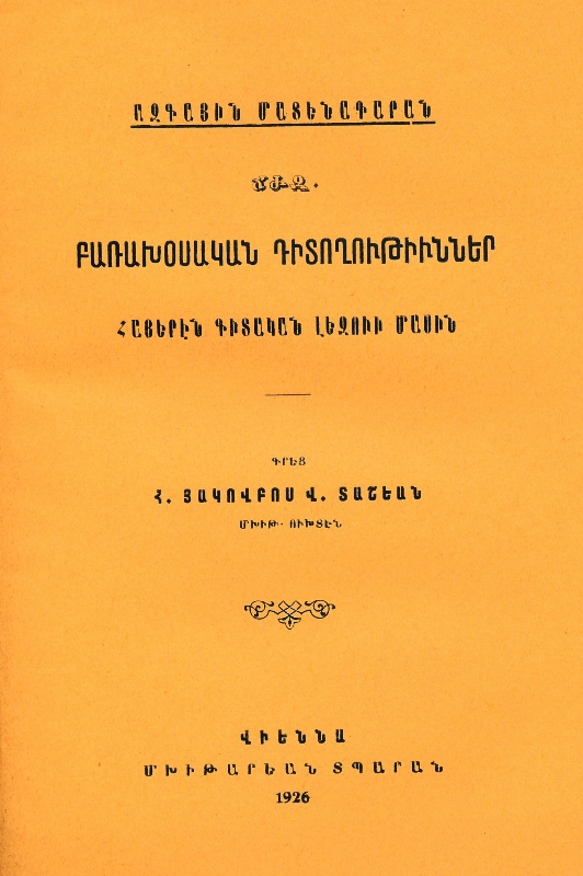 <b>Տաշեան Հ. Յ.</b>, Բառախօսական դիտողութիւններ հայերէն գիտական լեզուի մասին
